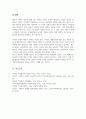 배우자 선택의 원리와 배우자 선택의 유형을 설명하고 학습자 본인이 선호하는 배우자 선택 유형과 그 이유를 설명(A+리포트) 5페이지