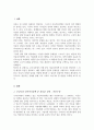 [A+]우리나라 아동복지정책 중 하나를 선정하고 선정한 아동정책의 단점을 설명하고 단점을 개선할 수 있는 방법을 논하시오 2페이지