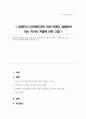 장애인복지실천에서 장애인이 비장애인의 관계 속에서 경험할 수 있는 차이와 차별에 대해 1페이지