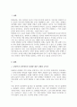 장애인복지실천에서 장애인이 비장애인의 관계 속에서 경험할 수 있는 차이와 차별에 대해 2페이지