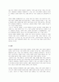 장애인복지실천에서 장애인이 비장애인의 관계 속에서 경험할 수 있는 차이와 차별에 대해 5페이지