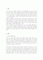 친구의 정의 특성 기능 및 유형을 설명하고 자신의 친구관계를 분석하여 개선방향에 대해 논하세요 2페이지