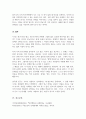 친구의 정의 특성 기능 및 유형을 설명하고 자신의 친구관계를 분석하여 개선방향에 대해 논하세요 5페이지