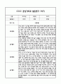 만1세 관찰일지 및 부모상담일지 20Page (일상,놀이 관찰일지) - 1학기 발달평가,놀이지원 확장사례 포함 5페이지