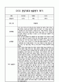 만1세 관찰일지 및 부모상담일지 20Page (일상,놀이 관찰일지) - 1학기 발달평가,놀이지원 확장사례 포함 8페이지