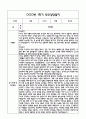 만1세 관찰일지 및 부모상담일지 20Page (일상,놀이 관찰일지) - 1학기 발달평가,놀이지원 확장사례 포함 16페이지