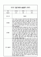 만1세 관찰일지 및 부모상담일지 20Page (일상,놀이 관찰일지) - 2학기 발달평가,놀이지원 확장사례 포함 10페이지