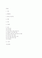 자궁근종 연구레포트 - 자궁근종 문헌고찰과 간호사정,간호계획,간호중재 및 느낀점 2페이지
