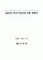 25년도 요양원 인지 프로그램 계획서 1페이지