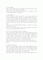 바람직한 행동지도전략에 대해 정리하고 영유아에게 적용하고 싶은 한가지 방법을 쓰고 그 이유를 제시해주세요. 3페이지