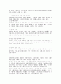 장애인복지실천에서 장애인이 비장애인과의 관계 속에서 경험할 수 있는 차이와 차별에 대해 자세히 기술하시오. 4페이지