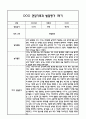 만0세 관찰일지 및 부모상담일지 20Page (일상,놀이 관찰일지) - 1학기 발달평가,놀이지원 확장사례 포함 2페이지