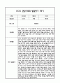만0세 관찰일지 및 부모상담일지 20Page (일상,놀이 관찰일지) - 1학기 발달평가,놀이지원 확장사례 포함 6페이지