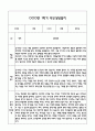 만5세 1년분량 관찰일지 및 연계된 부모상담일지 (관찰일지,부모면담일지,발달평가 모두포함) 12페이지