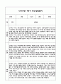 만5세 1년분량 관찰일지 및 연계된 부모상담일지 (관찰일지,부모면담일지,발달평가 모두포함) 15페이지