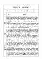 만5세 1년분량 관찰일지 및 연계된 부모상담일지 (관찰일지,부모면담일지,발달평가 모두포함) 20페이지