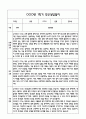 만5세 1년분량 관찰일지 및 연계된 부모상담일지 (관찰일지,부모면담일지,발달평가 모두포함) 23페이지