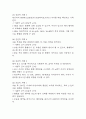 [수술과 관련된 출혈위험성 간호진단] 퇴행성관절염 환자 수술과 관련된 출혈위험성 간호진단 간호과정 케이스 5페이지