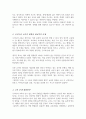 좋은 교육에 대한 관점을 설명하고 우리나라 교육의 현실적 문제와 해결방안을 제시하시오 3페이지
