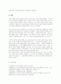 좋은 교육에 대한 관점을 설명하고 우리나라 교육의 현실적 문제와 해결방안을 제시하시오 5페이지