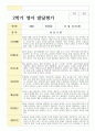 만 1세 11명 1학기 2학기 영아 발달평가 16페이지