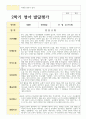 만 1세 11명 1학기 2학기 영아 발달평가 17페이지