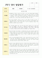 만 2세 12명 1학기 2학기  영아 발달평가 2페이지