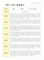 만 2세 12명 1학기 2학기  영아 발달평가 4페이지