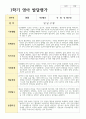 만 2세 12명 1학기 2학기  영아 발달평가 5페이지