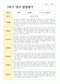 만 2세 12명 1학기 2학기  영아 발달평가 7페이지