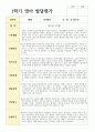 만 2세 12명 1학기 2학기  영아 발달평가 9페이지