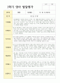 만 2세 12명 1학기 2학기  영아 발달평가 10페이지