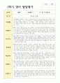 만 2세 12명 1학기 2학기  영아 발달평가 11페이지