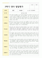 만 2세 12명 1학기 2학기  영아 발달평가 17페이지