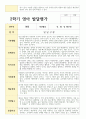 만 2세 12명 1학기 2학기  영아 발달평가 23페이지