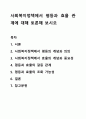 사회복지정책에서 평등과 효율 관계에 대해 토론해 보시오 1페이지