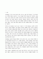 아동발달의 일반적 특성은 무엇인지 생각해 보자 2페이지