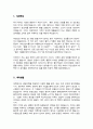 부산대 한의학전문대학원 자기소개서 학업계획서 2페이지
