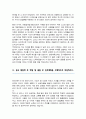 사학과 비동일계 편입 자기소개서 (한양대학교) 3페이지