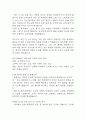 만1세 보육실습일지 4주분량 (지도교사 조언첨부) - 어린이집 만1세 20일 분량 보육실습일지 13페이지
