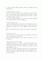 만1세 보육실습일지 4주분량 (지도교사 조언첨부) - 어린이집 만1세 20일 분량 보육실습일지 39페이지