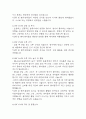 만1세 보육실습일지 4주분량 (지도교사 조언첨부) - 어린이집 만1세 20일 분량 보육실습일지 42페이지