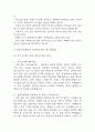 (환경미화원 면접기출) 환경미화원 면접 기출 60문항과 답변 정리 4페이지