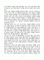 [독후감][서평] 총,균,쇠를 읽고 3페이지