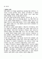 [독후감][서평] 총,균,쇠를 읽고 4페이지