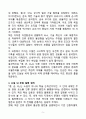 [독후감][서평] 총,균,쇠를 읽고 5페이지