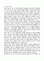 [독후감][서평] 총,균,쇠를 읽고 9페이지