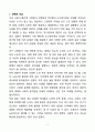 [독후감][서평] 초고령사회 일본이 사는 법 2페이지
