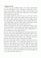 [독후감][서평] 운수 좋은날 2페이지