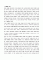 [독후감][서평] 무례한 사람에게 웃으며 대처하는 법 2페이지